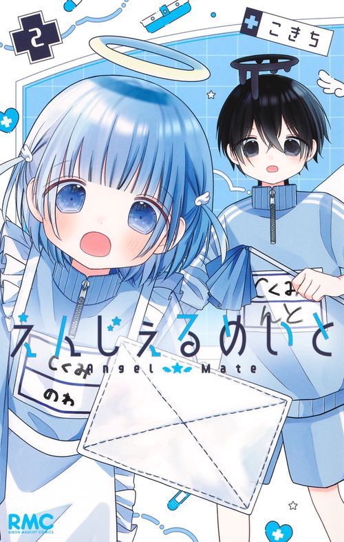 えんじぇるめいと 2