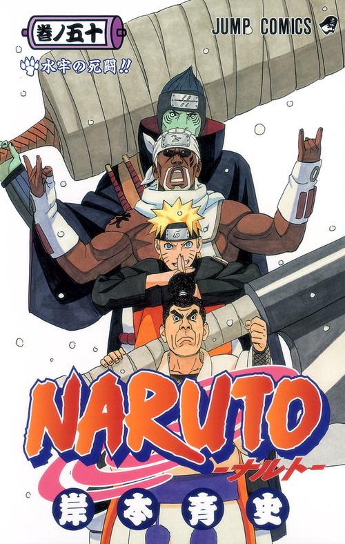 NARUTOナルト 50