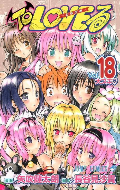 ToLOVEる-とらぶる- 18