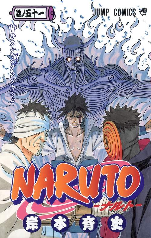 NARUTOナルト 51