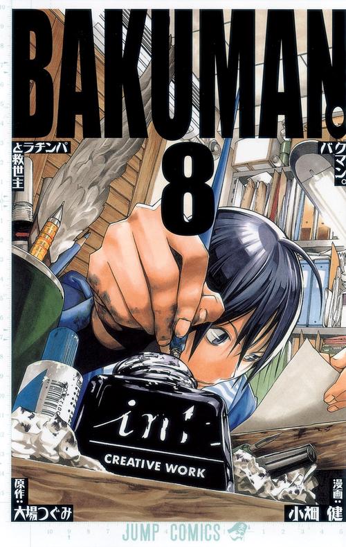 バクマン。 8