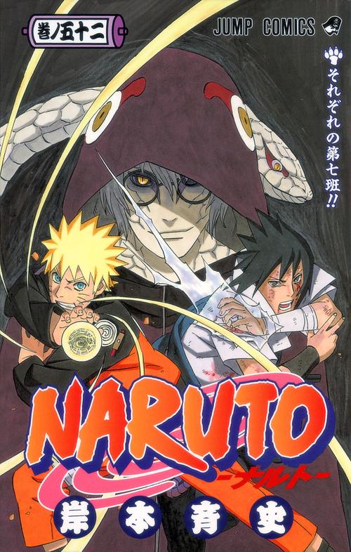 NARUTOナルト 52