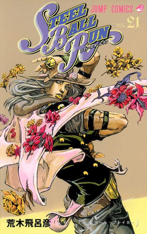 STEEL BALL RUN スティール・ボール・ラン 21