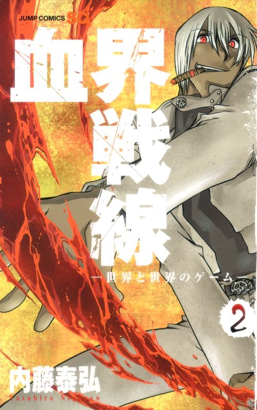 血界戦線 2 世界と世界のゲーム