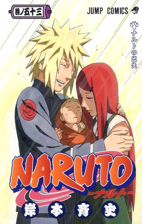 NARUTOナルト 53