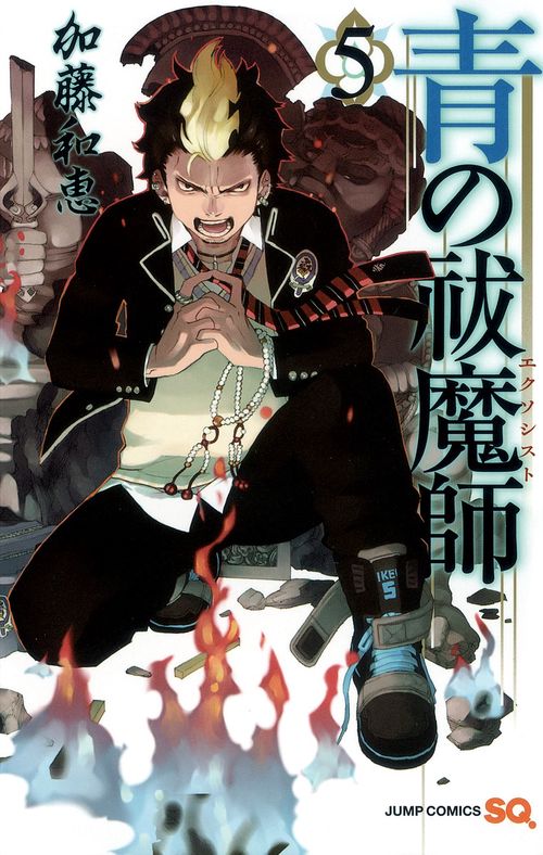 青の祓魔師 5