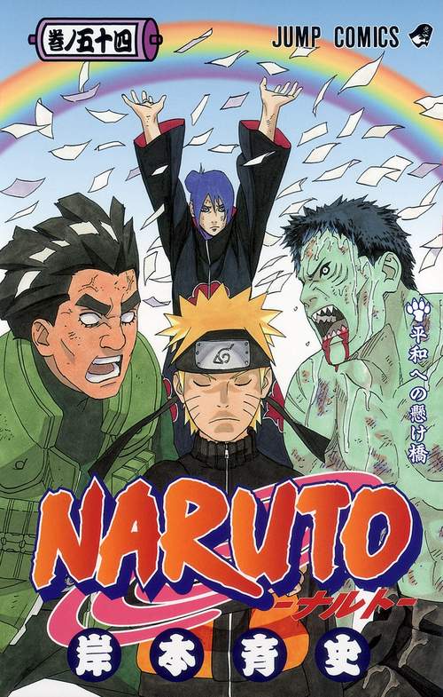 NARUTOナルト 54