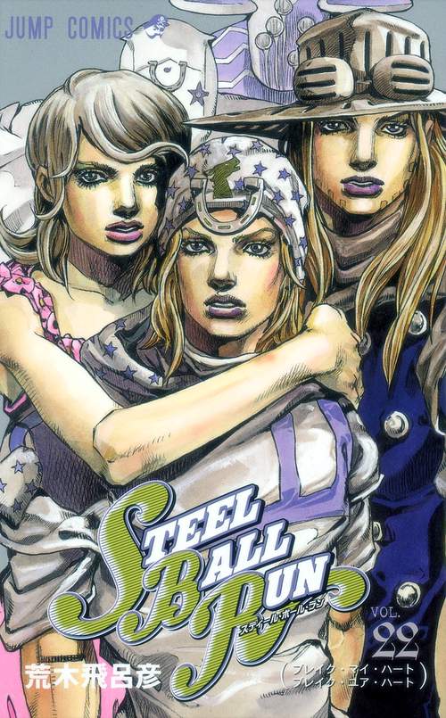 STEEL BALL RUN スティール・ボール・ラン 22