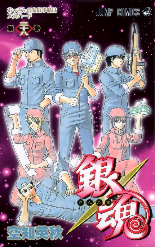 銀魂ぎんたま 38