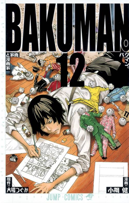 バクマン。 12