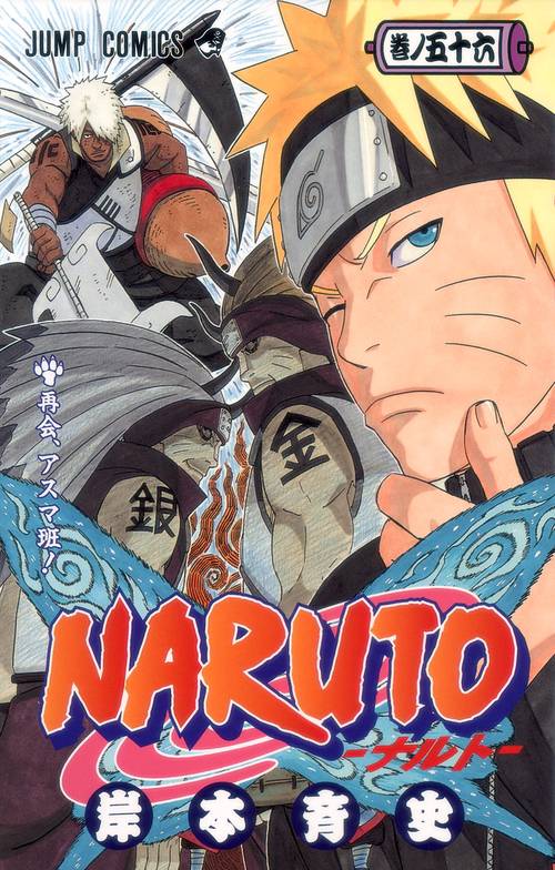 NARUTOナルト 56