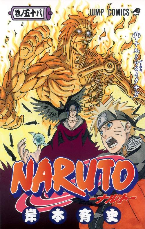 NARUTOナルト 58