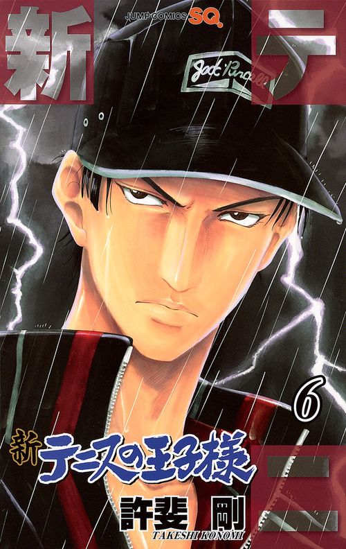 新テニスの王子様 6