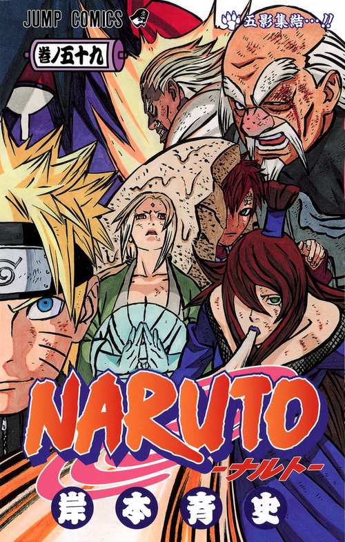 NARUTOナルト 59