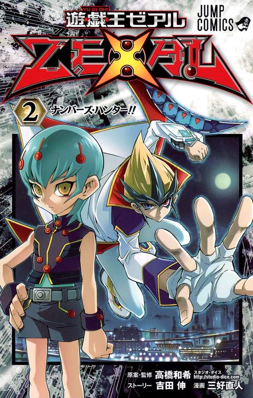 遊・戯・王ZEXAL 2