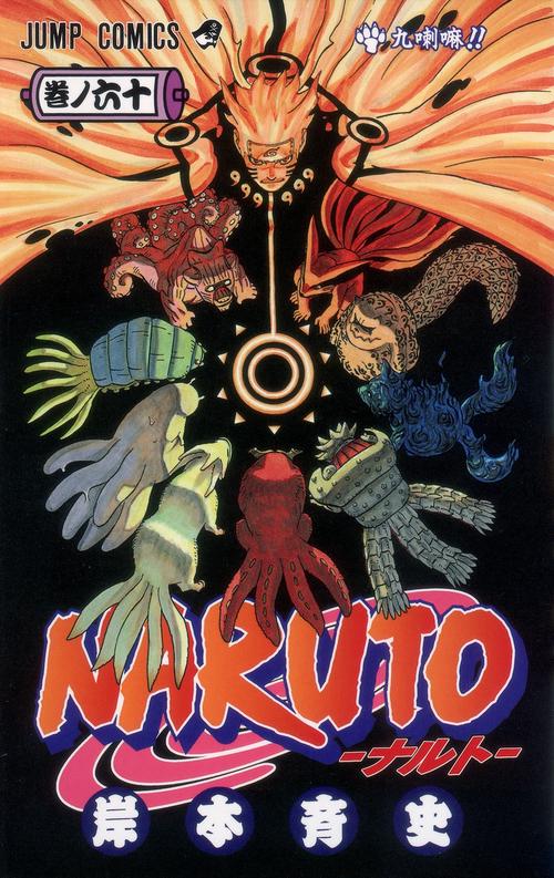 NARUTOナルト 60