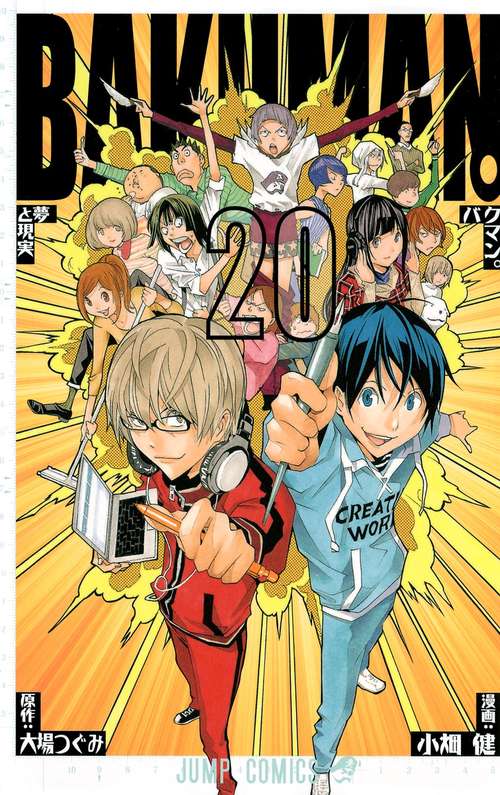 バクマン。 20