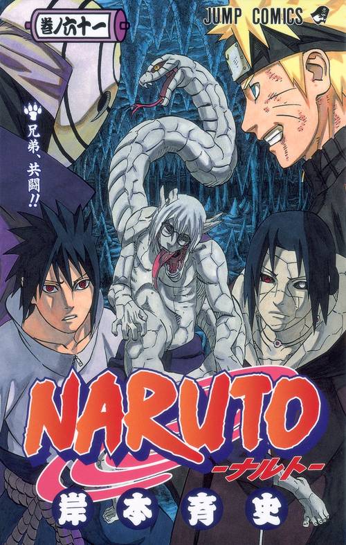 NARUTOナルト 61