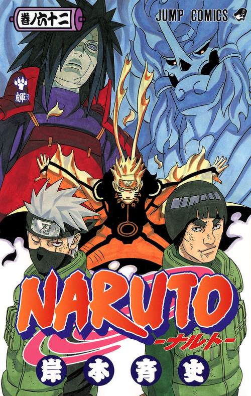 NARUTOナルト 62