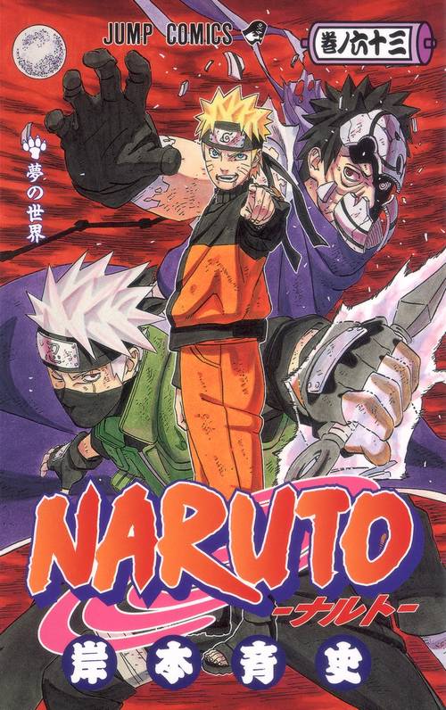 NARUTOナルト 63