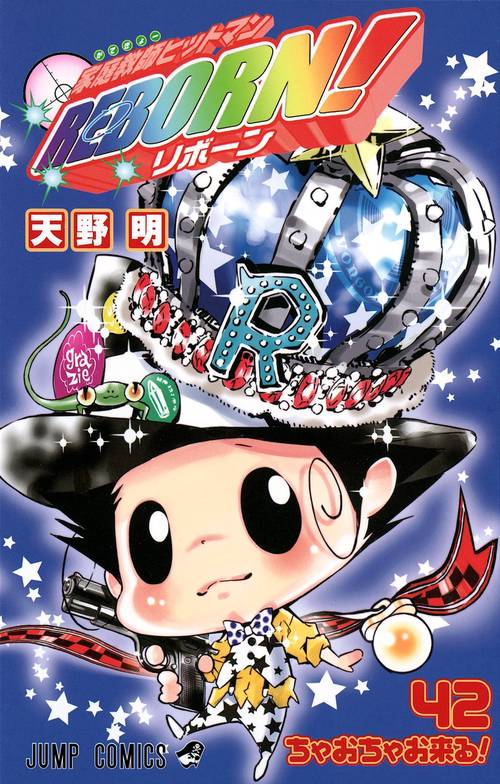 家庭教師(かてきょー)ヒットマンREBORN! 42