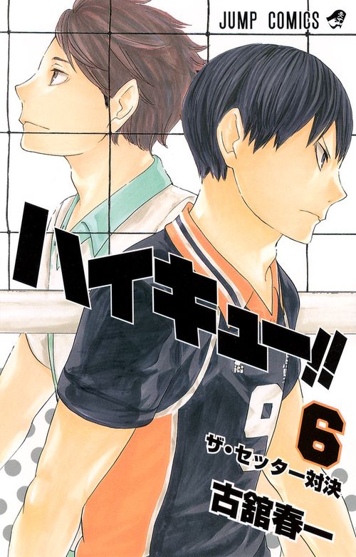 ハイキュー!! 6