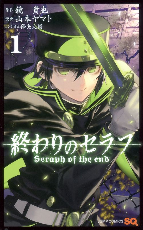 終わりのセラフ 1