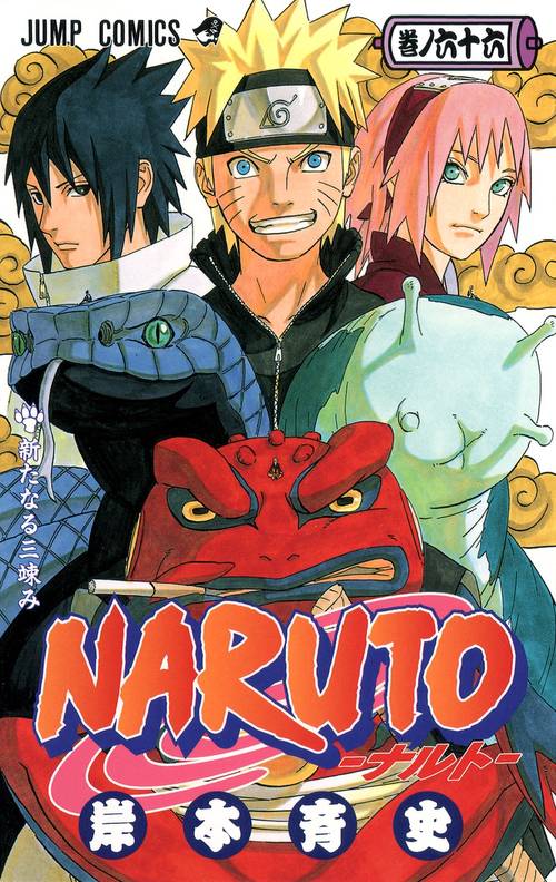 NARUTOナルト 66