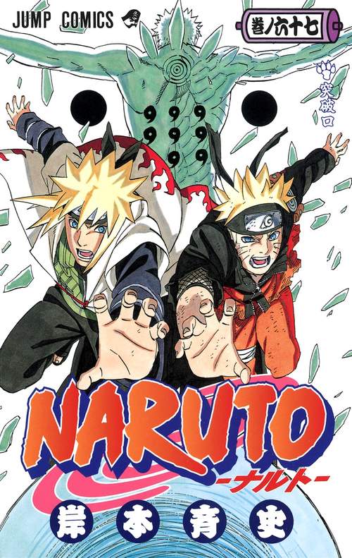 NARUTOナルト 67