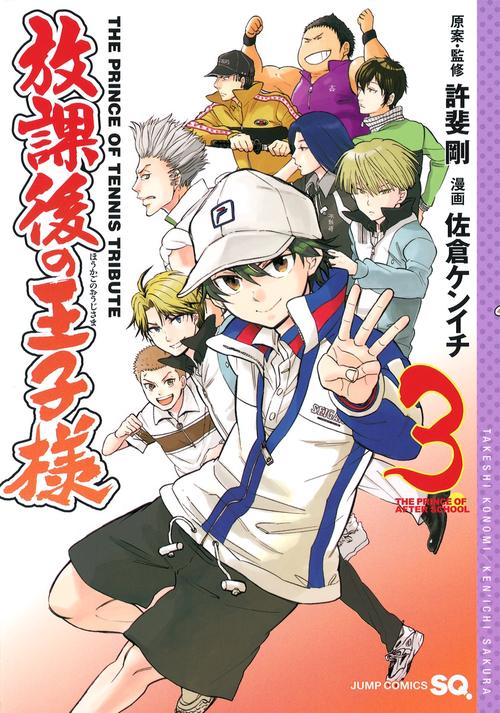 放課後の王子様 THE PRINCE OF TENNIS TRIBUTE 3