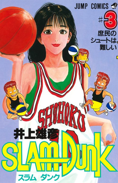 SLAM DUNK 3