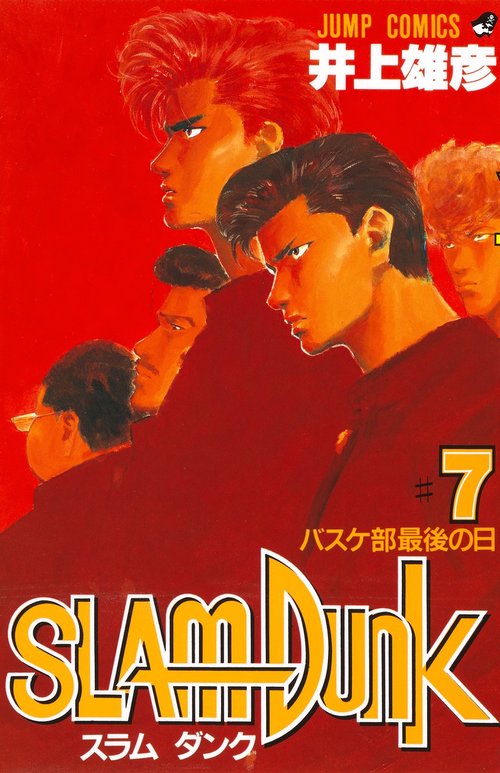 SLAM DUNK 7