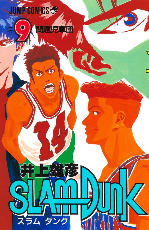 SLAM DUNK 9