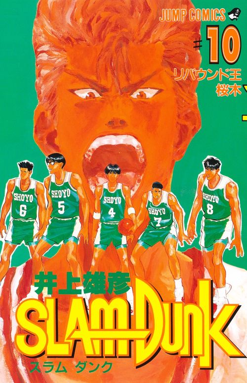 SLAM DUNK 10