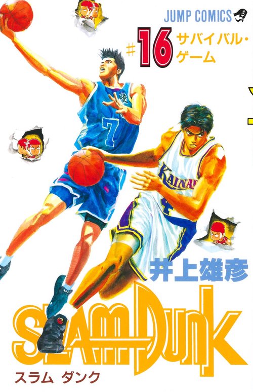 SLAM DUNK 16