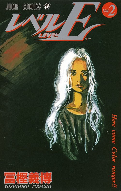 レベルE 2