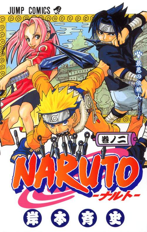 NARUTOナルト 2