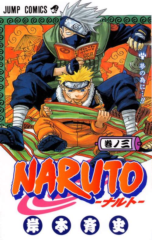 NARUTOナルト 3