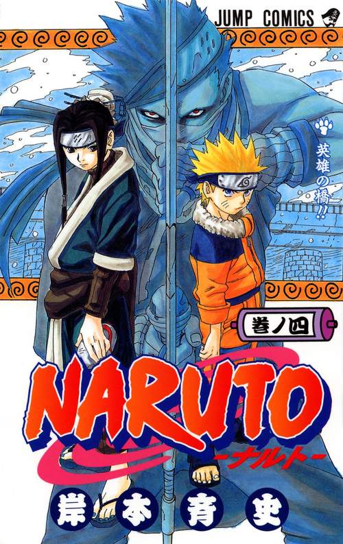 NARUTOナルト 4