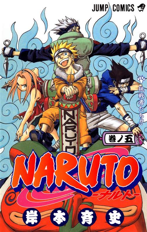 NARUTOナルト 5