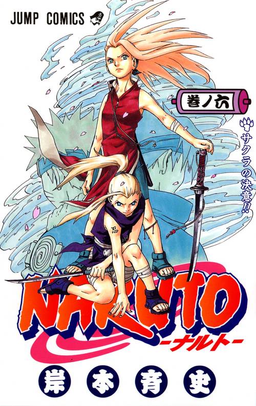 NARUTOナルト 6