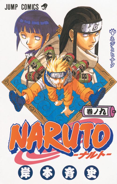 NARUTOナルト 9