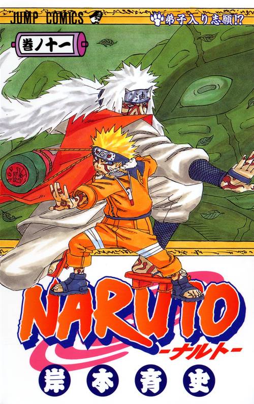 NARUTOナルト 11