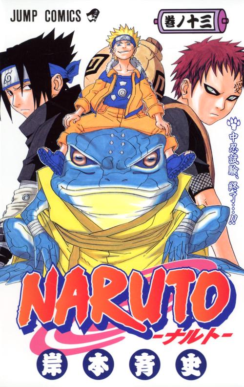 NARUTOナルト 13