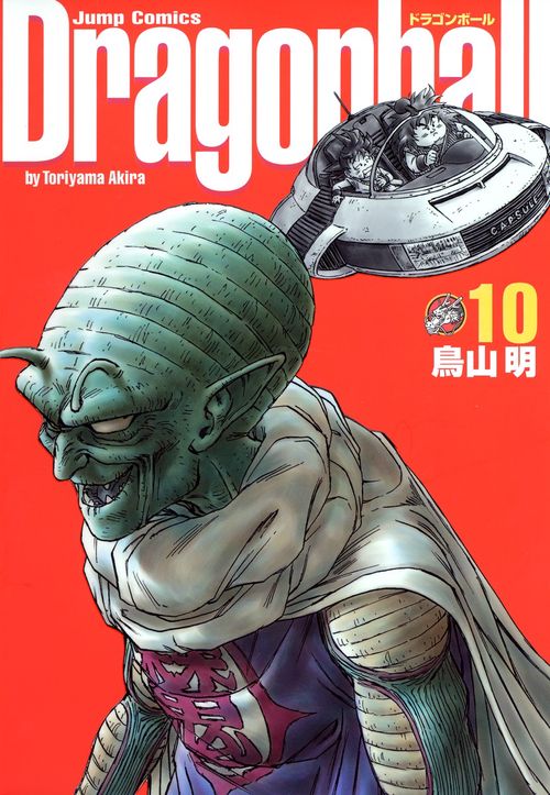 DRAGON BALL 完全版 10