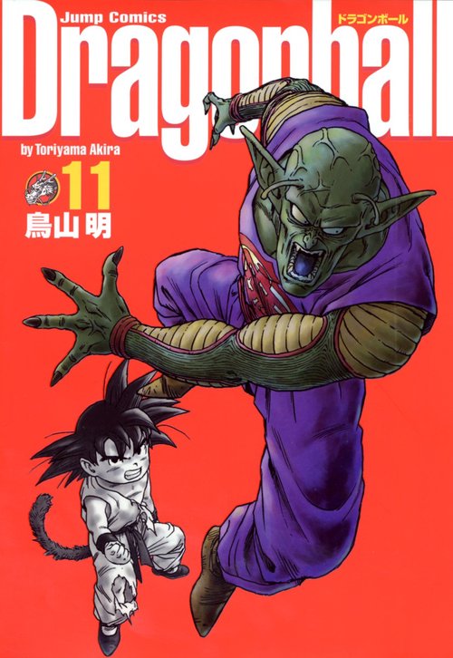 DRAGON BALL 完全版 11