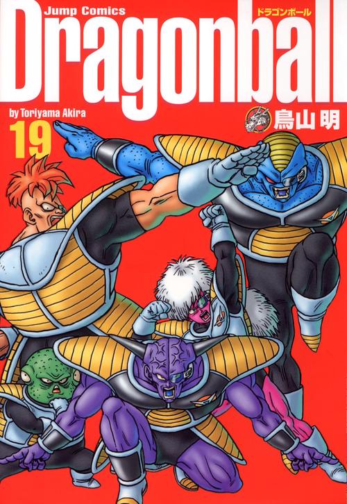 DRAGON BALL 完全版 19