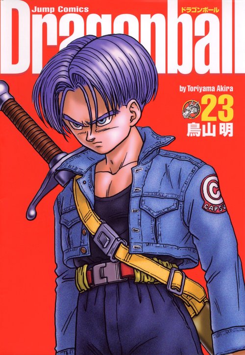 DRAGON BALL 完全版 23