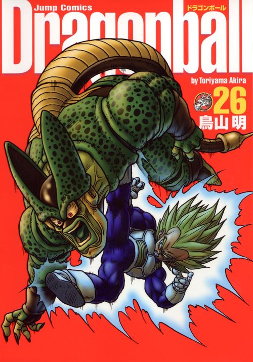 DRAGON BALL 完全版 26