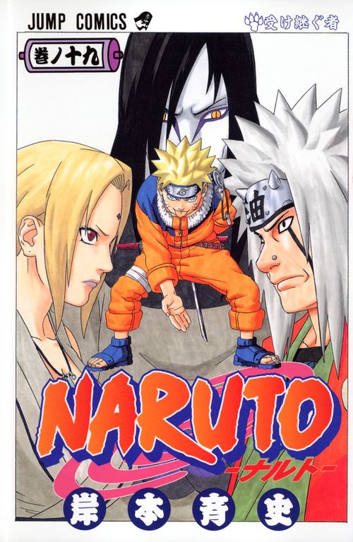 NARUTOナルト 19